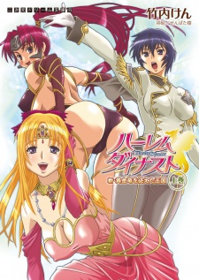 Sampul Manga Harem Dynast: Shin Ougon Ryuu wo Shitagaeta Oukoku