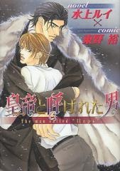 Sampul Manga Tsari to Yobareta Otoko