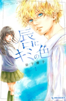 Sampul Manga Kuchibiru ni Kimi no Iro