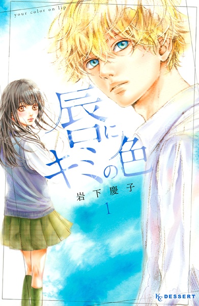 Manga cover Kuchibiru ni Kimi no Iro