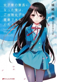 Sampul Manga Joshiryou no Ryouchou ni Natta Ore wa, Gotouchi Joshi to Seishun Dekiru darou ka