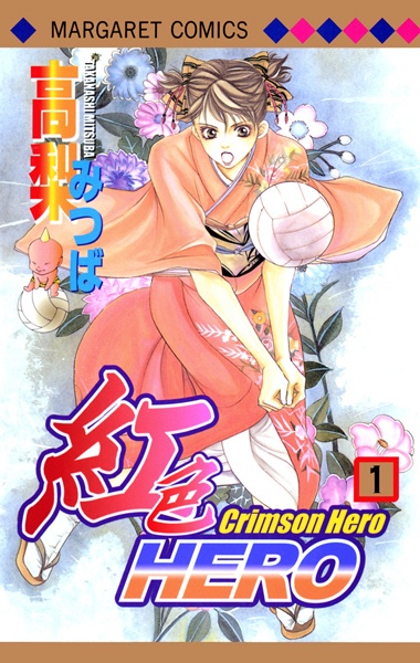 Manga cover Beniiro Hero