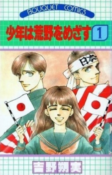 Sampul Manga Shounen wa Kouya wo Mezasu
