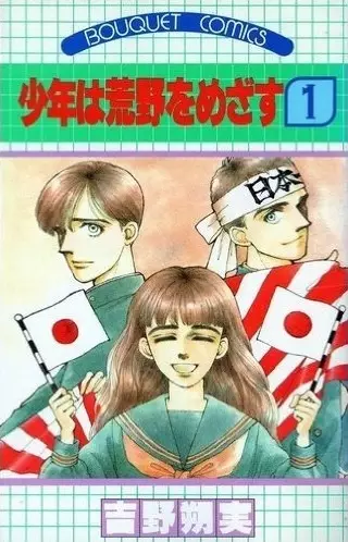 Gambar Cover Manga Shounen wa Kouya wo Mezasu