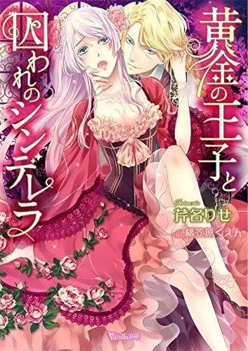 Gambar Cover Manga Ougon no Ouji to Toraware no Cinderella