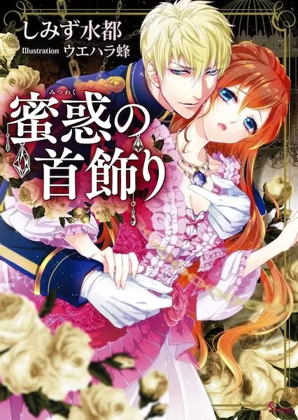 Gambar Cover Manga Mitsuwaku no Kubikazari