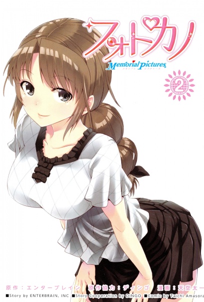 Manga image Photokano: Memorial Pictures