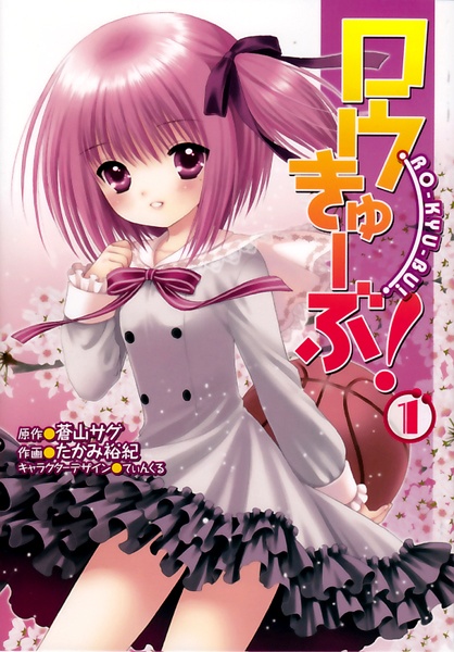 Gambar Cover Manga Ro-Kyu-Bu!
