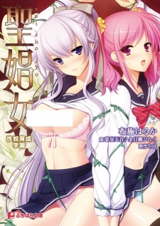 Sampul Manga Sei Shoujo: Seido Ikusei Gakuen