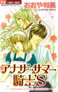 Sampul Manga Another Summer Knights