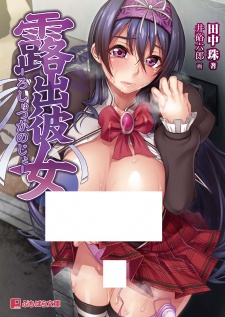 Sampul Manga Roshutsu Kanojo.