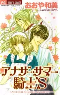 Gambar Cover Manga Another Summer Knights
