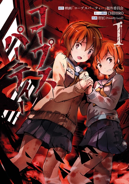 Gambar Cover Manga Corpse Party