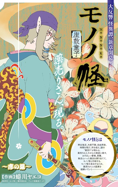 Manga image Mononoke: Zashiki Warashi