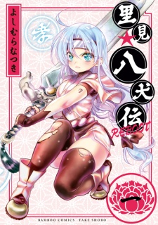 Sampul Manga Satomi☆Hakkenden Reboot