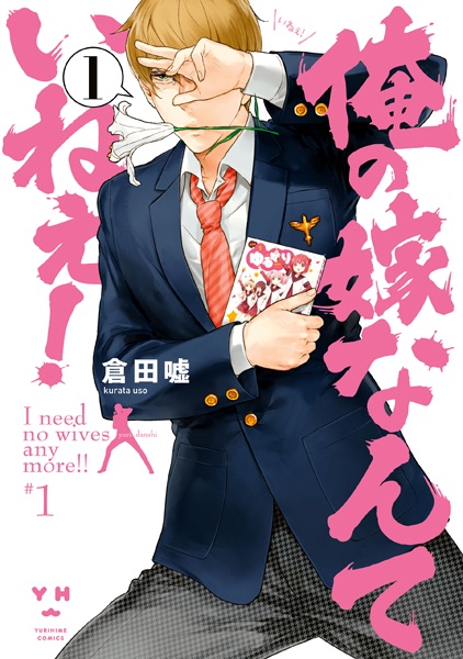 Manga cover Ore no Yome nante Inee!