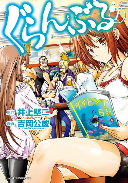 Manga cover Grand Blue