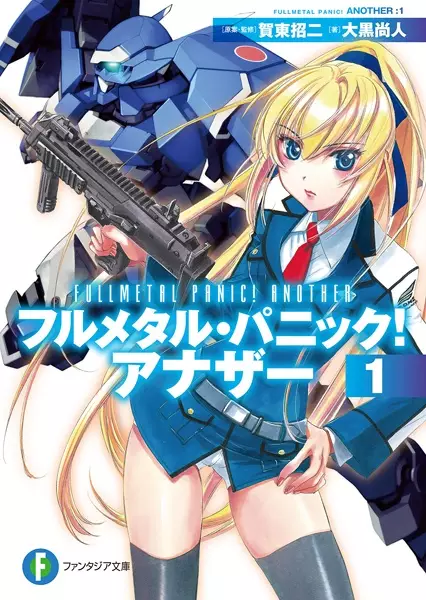Gambar Cover Manga Full Metal Panic! Another