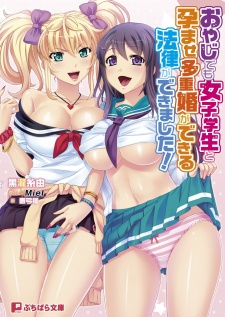 Sampul Manga Oyaji demo Joshi Gakusei to Haramase Tajuukon ga Dekiru Houritsu ga Dekimashita! Gal to Seiso Bitch Musume ga Ore no Niku Yome!