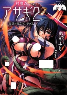Gambar Manga Taimanin Asagi 2: Inbou no Tokyo Kingdom