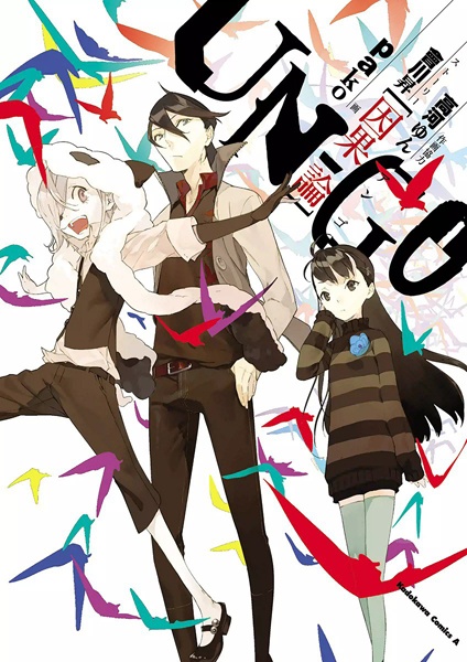 Gambar Cover Manga Un-Go: Inga-ron