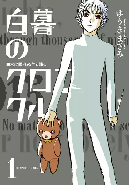 Gambar Cover Manga Hakubo no Chronicle