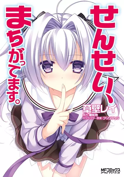 Gambar Cover Manga Sensei, Machigattemasu.