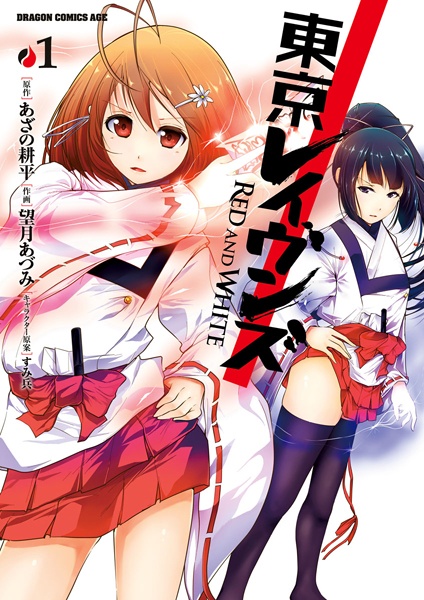 Gambar Cover Manga Tokyo Ravens: Red and White