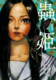 Manga image Mushihime