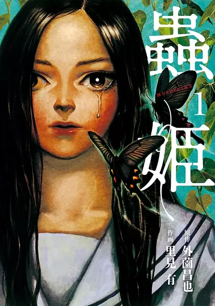 Gambar Cover Manga Mushihime
