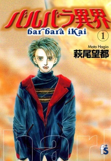 Sampul Manga Barbara Ikai