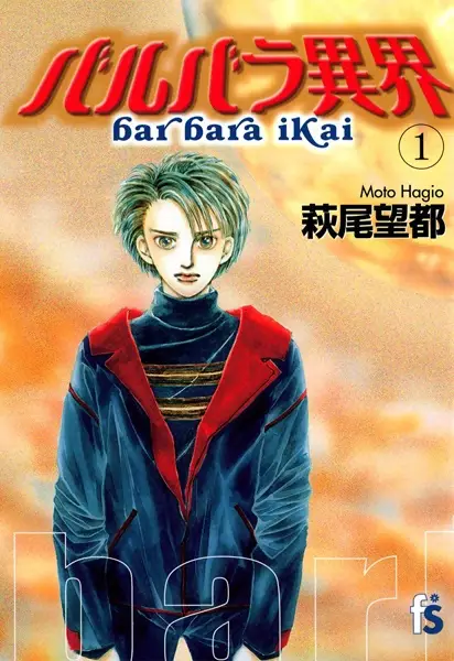 Cover Manga: Barbara Ikai