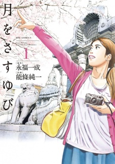 Sampul Manga Tsuki wo Sasu Yubi