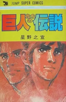 Gambar Cover Manga Kyojin-tachi no Densetsu