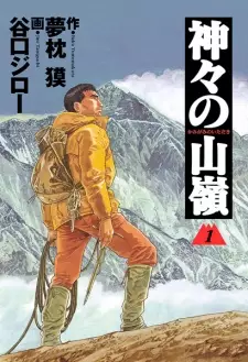 Gambar Manga Kamigami no Itadaki