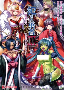 Sampul Manga Okasare Yuusha III: Yuusha nanoni, Binkan Sugiru Boku no Ochinchin...