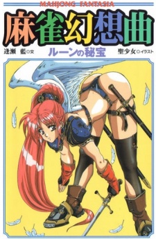 Sampul Manga Mahjong Gensoukyoku: Rune no Hihou