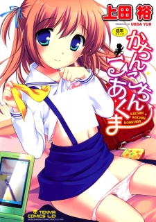 Sampul Manga Kachinkochin Koakuma