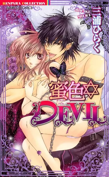 Gambar Cover Manga Mitsu-iro✡Devil