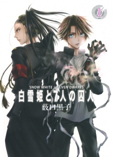 Sampul Manga Shirayukihime to 7-nin no Shuujin