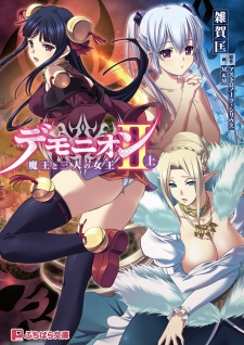 Sampul Manga Demonion 2