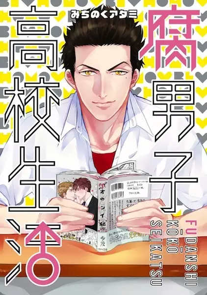 Gambar Cover Manga Fudanshi Koukou Seikatsu