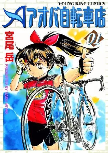 Gambar Cover Manga Aoba Jitensha-ten