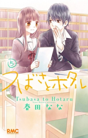 Manga image Tsubasa to Hotaru