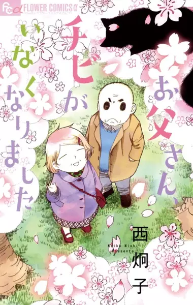 Gambar Cover Manga Otousan, Chibi ga Inakunarimashita