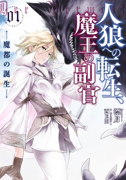 Gambar Cover Manga Jinrou e no Tensei, Maou no Fukukan