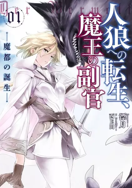 Gambar Cover Manga Jinrou e no Tensei, Maou no Fukukan