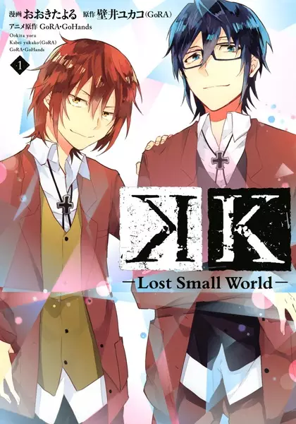 Gambar Cover Manga K: Lost Small World