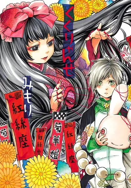 Gambar Cover Manga Kukuryanse