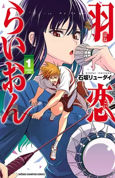 Gambar Cover Manga Hanekoi Lion